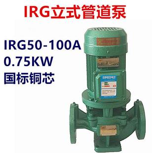 管道泵离心泵IRG50 0.75W2寸立式 100A三相380V热水增压循环泵220