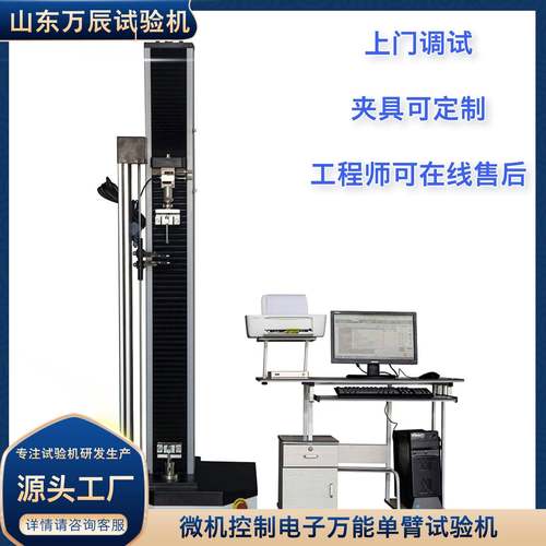 ETM-55KN电子万能单柱试验机带大变形引伸计