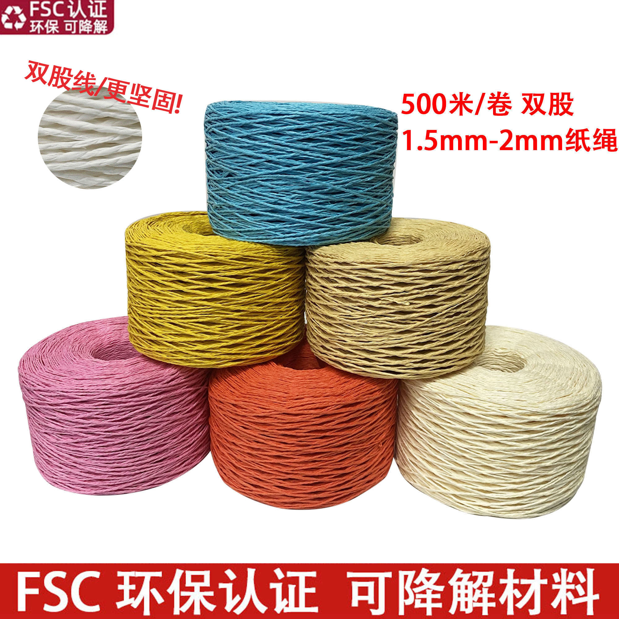 彩色环保双股牛皮纸绳diy手工编织月饼糕点中药茶叶捆扎包装绳子