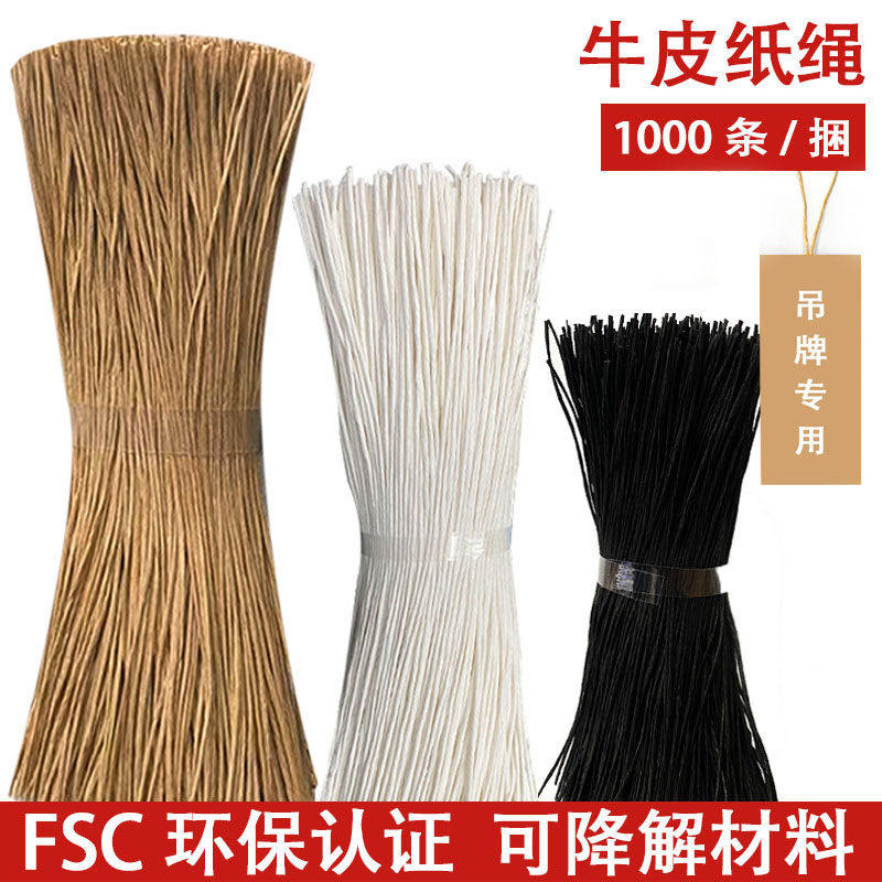 牛皮纸绳吊牌绳环保FSC绑扎绳礼品糕点包装捆扎绳专用烟斗吸水