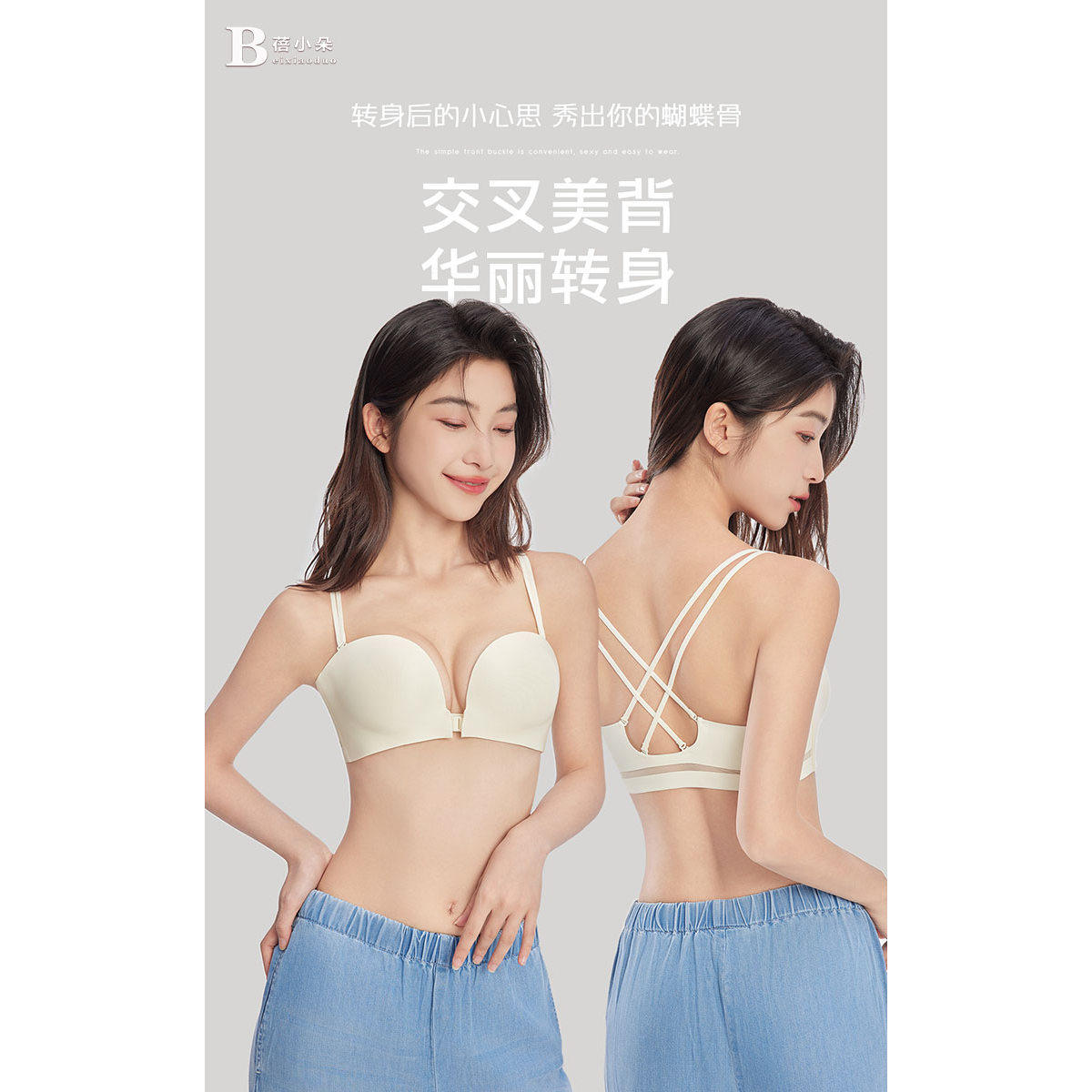 前扣内衣女小胸聚拢显大无钢圈交叉肩带防滑美背提拉上托文胸罩