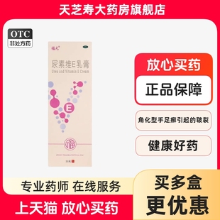 15% 尿素维E乳膏 50g 盒 1支 福元