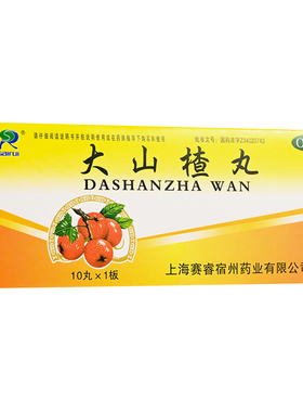 SAIRUI 大山楂丸 9g*10丸/盒