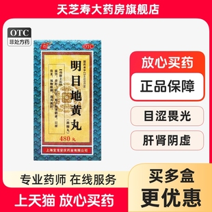 上龙 明目地黄丸(浓缩丸) 480丸*1瓶/盒滋肾养肝明目肝肾阴虚 xg