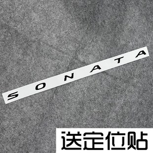 适用现代索纳塔十代后备箱SONATA英文字母标车标贴索十黑武士改装