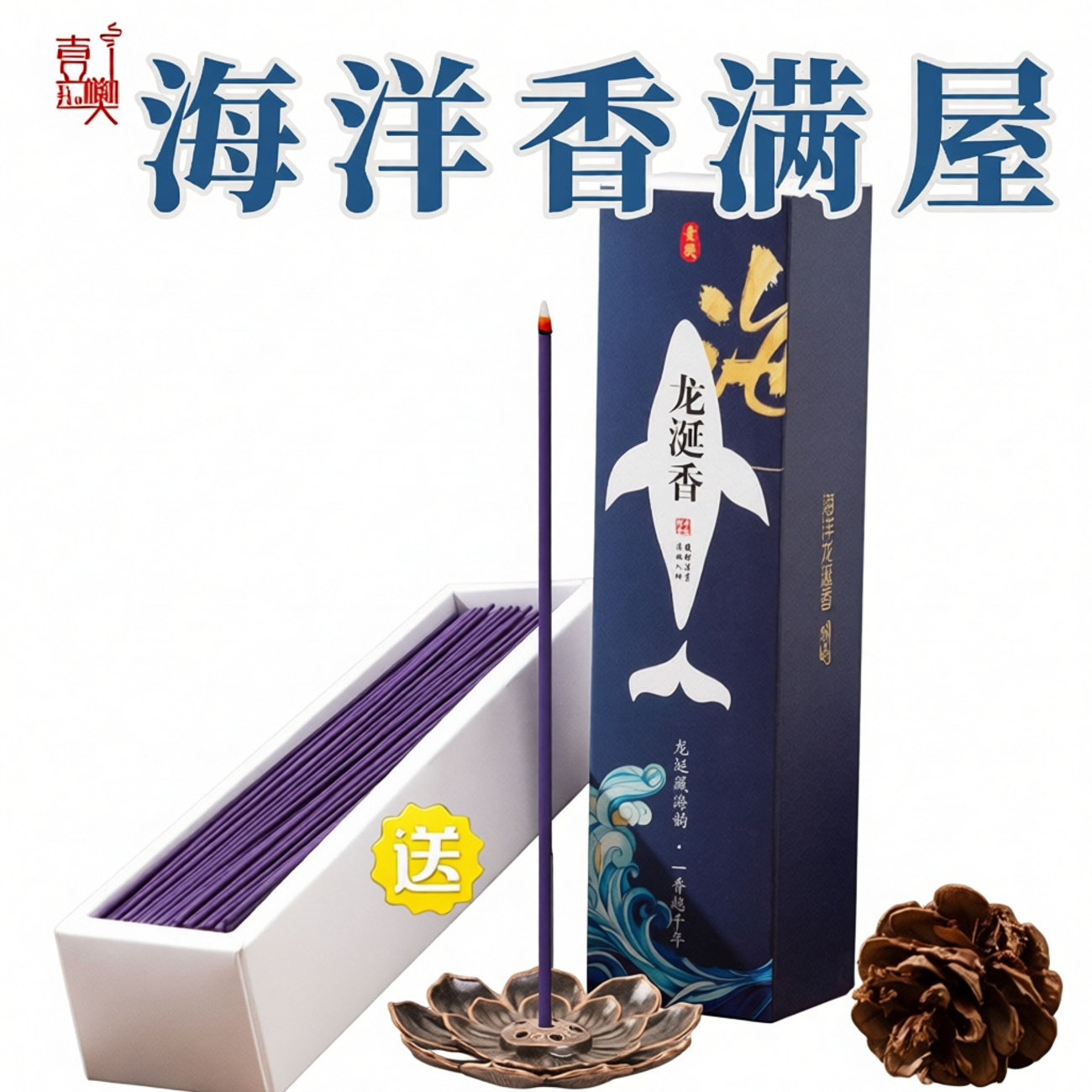 蓝色海洋龙涎香薰味线香