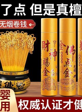 卷钱香烧香拜神非无烟招财开业家用礼佛财神观音香寺庙供香供佛香