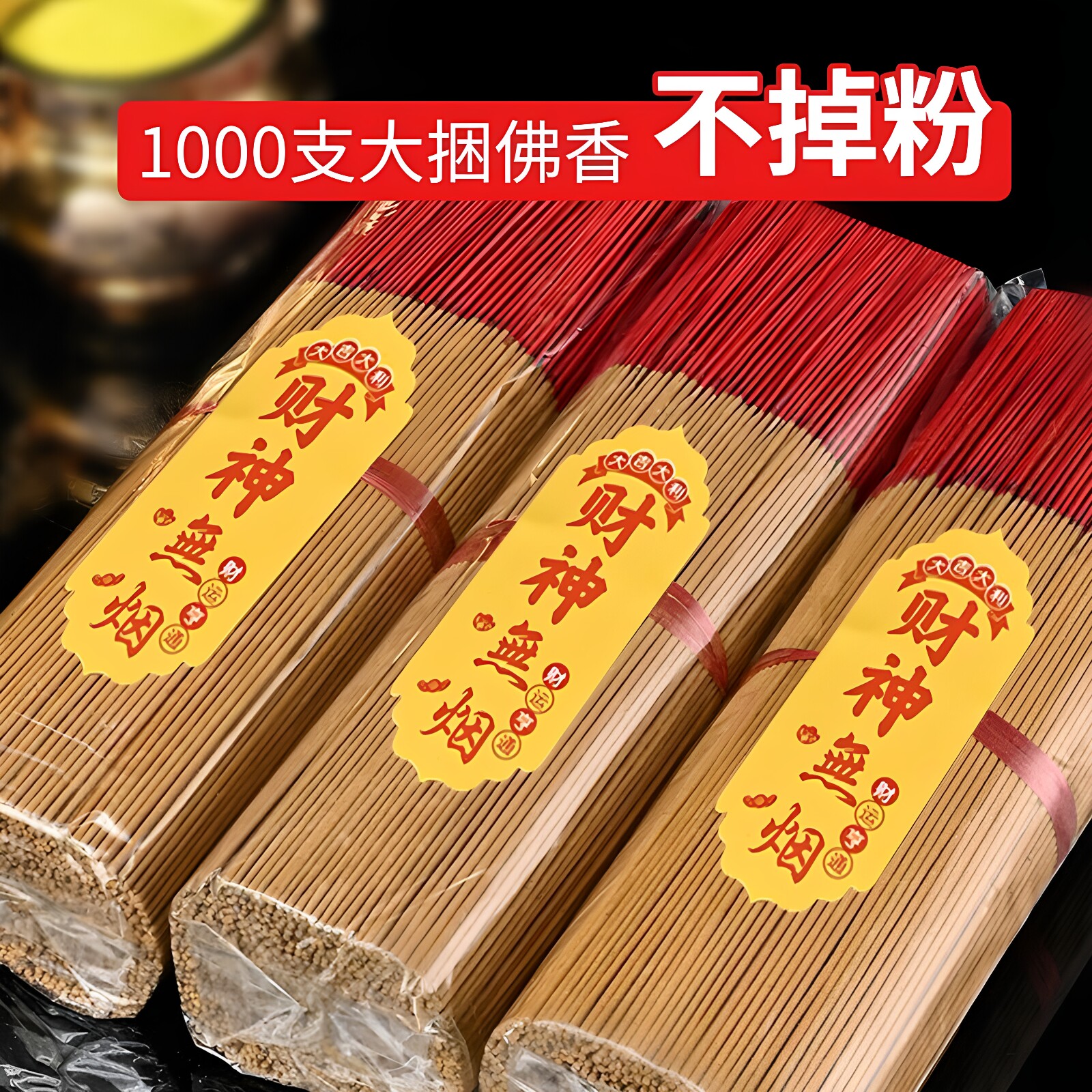 千枝佛香细香观音香有求