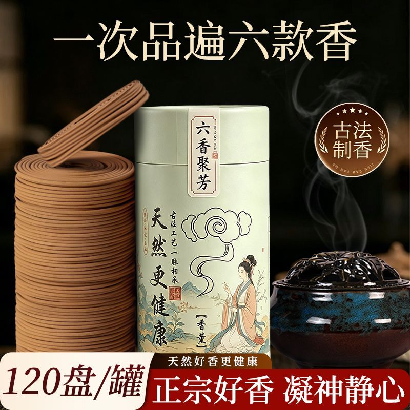 檀香家用香薰盘香持久留
