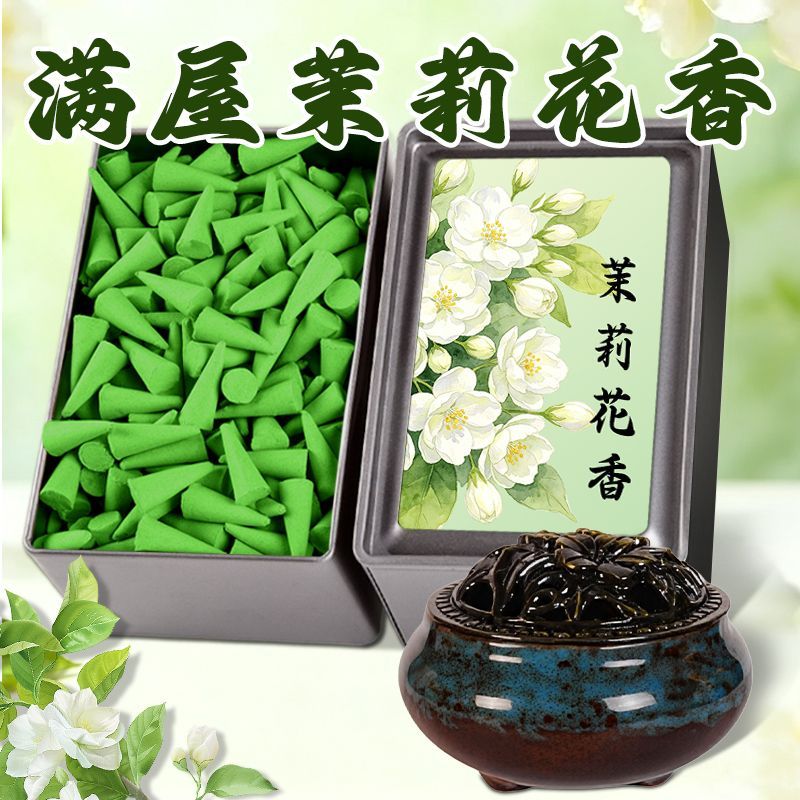 花瓣制香茉莉塔香熏香点