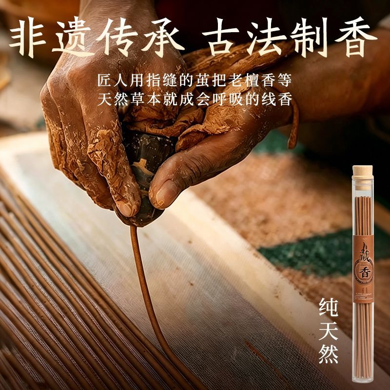 古法藏香非遗正宗纯天然