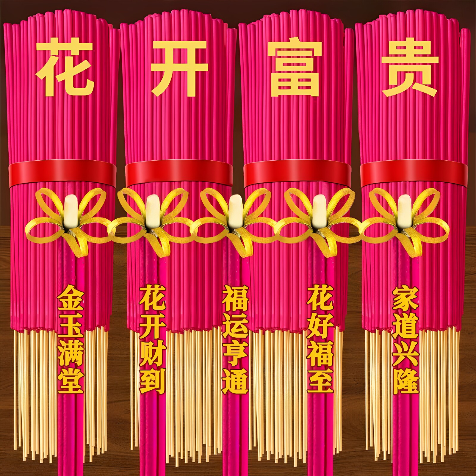 富贵开花香敬神香莲无烟