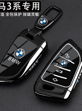 2026款宝马3系钥匙套三系330Li M运动325汽车24款高级感全包壳扣