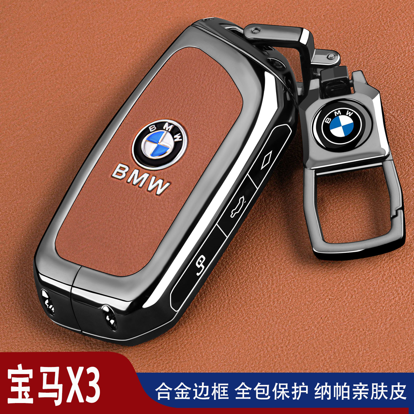 2025款宝马X3钥匙套25L豪华30L领先M运动23曜夜尊享18-25专用壳扣