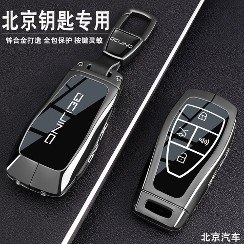 21-2026款北京BJ30钥匙套越野BJ40增程版BJ60雷霆80北汽EU5壳x7扣