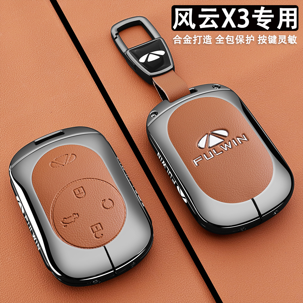 2025款奇瑞风云X3钥匙套520致尚版X3PLUS智领版X3L高能专用壳包扣