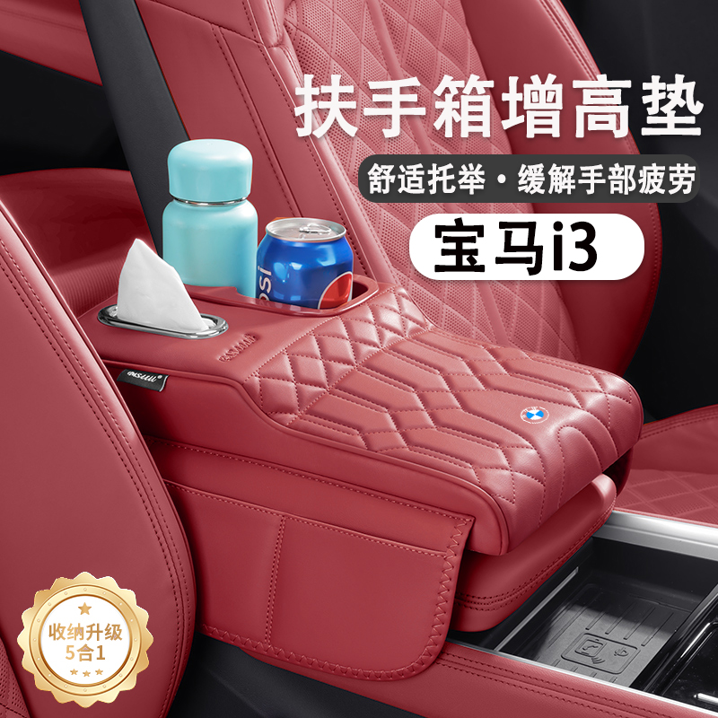宝马i3扶手箱增高垫eDrive 5L耀夜40l手托收纳储物纸巾盒水杯架