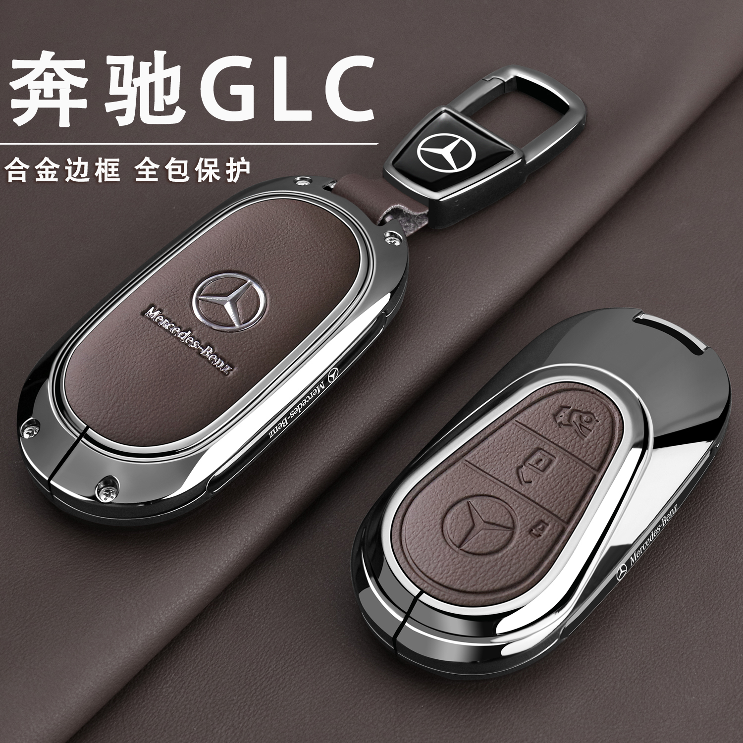 2025款奔驰glc300l钥匙套glc260豪华动感型专用钥匙套高级感男女