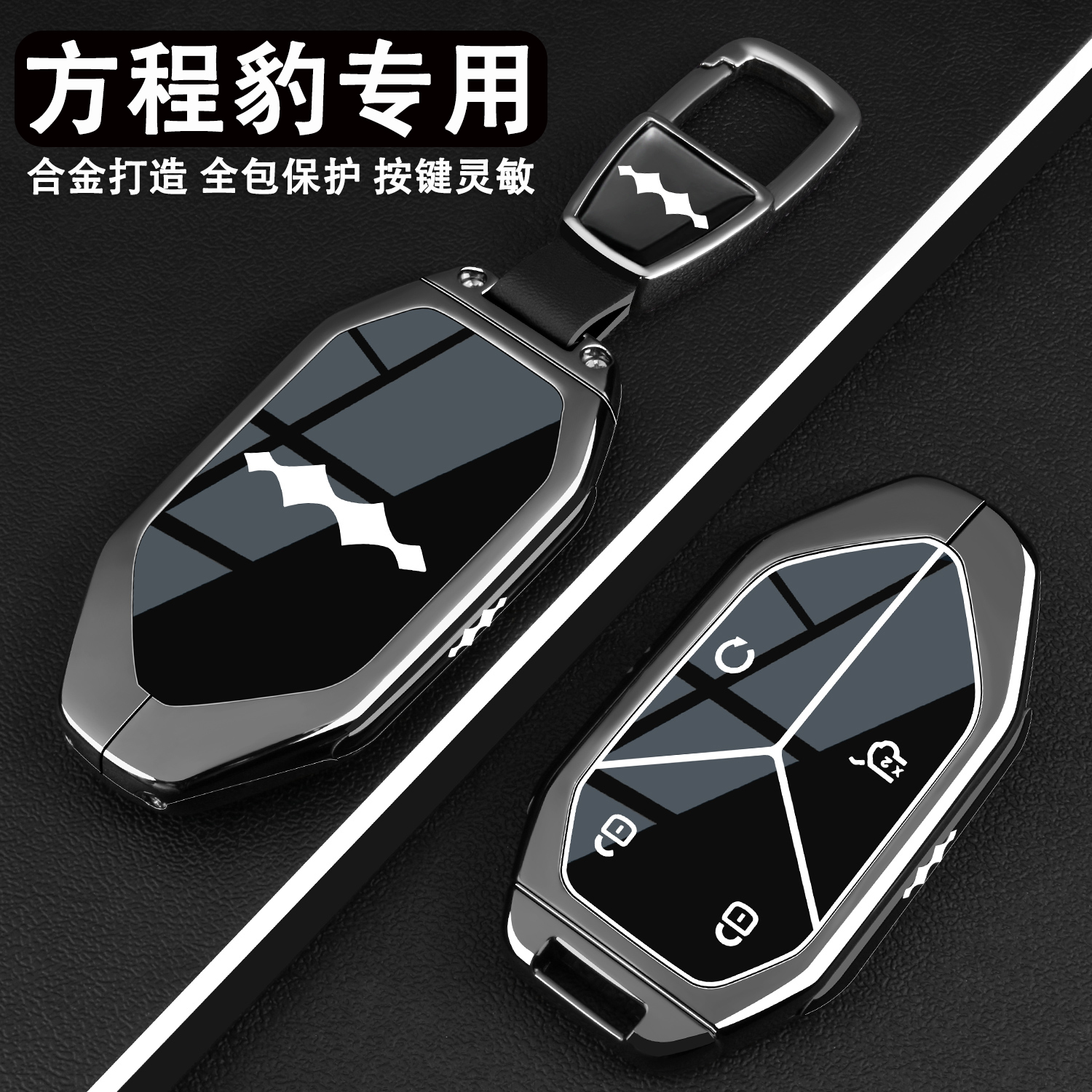 23-25款方程豹钛7钥匙套钛3三豹5五豹8pro八智驾max版Ultra专用壳