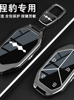 23-25款方程豹钛7钥匙套钛3三豹5五豹8pro八智驾max版Ultra专用壳