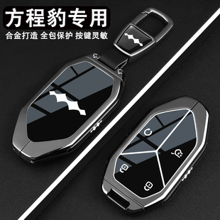 Ultra专用壳 方程豹钛7钥匙套钛3三豹5五豹8pro八智驾max版 25款