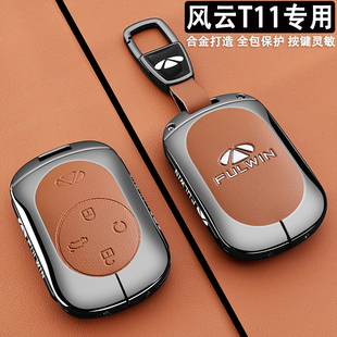 2026款 奇瑞风云T11钥匙套220四驱全家桶T11专用全包汽车用品壳扣
