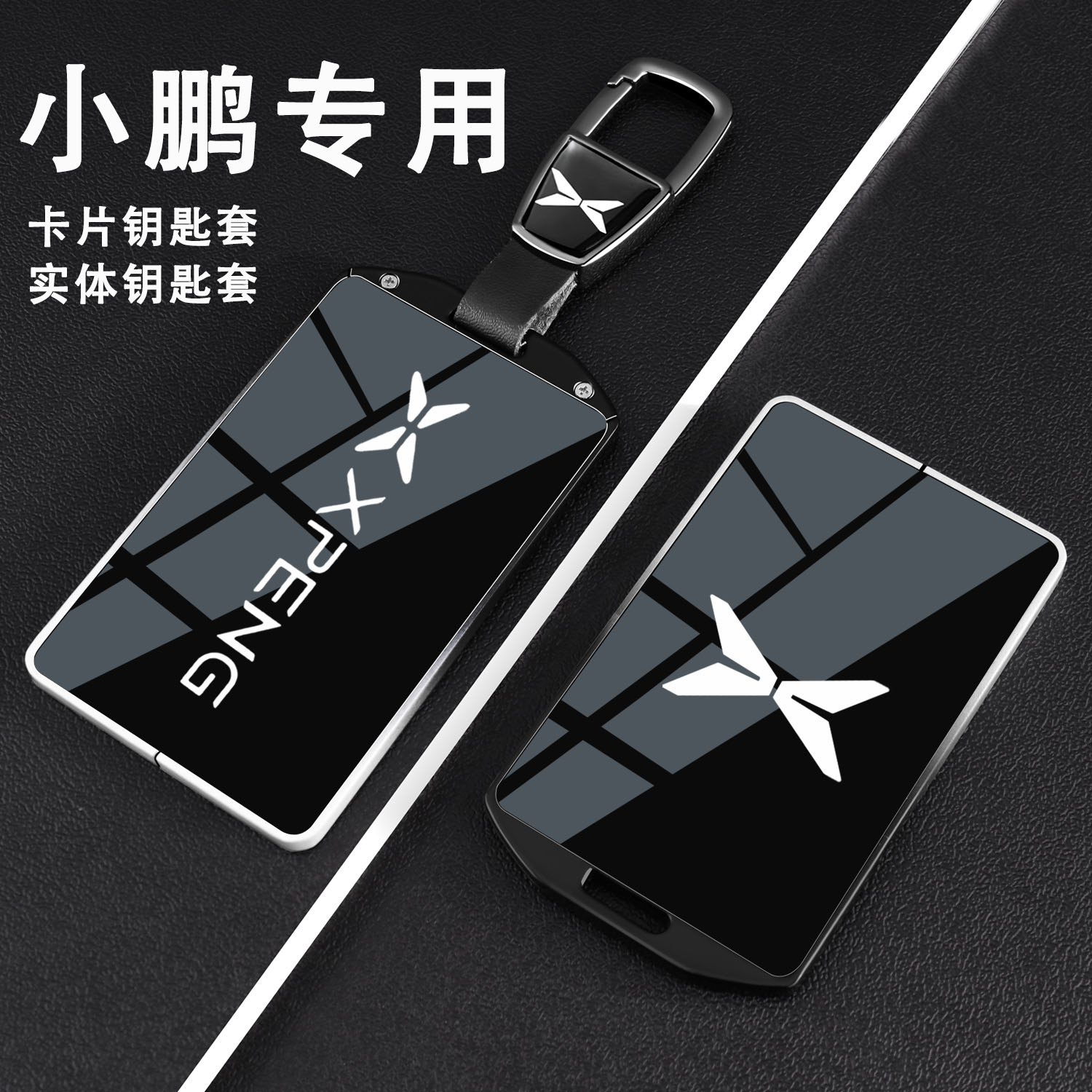 2025款小鹏钥匙套卡片MONA M03长续航P7高性能MaxP7+旗舰G6G9专用