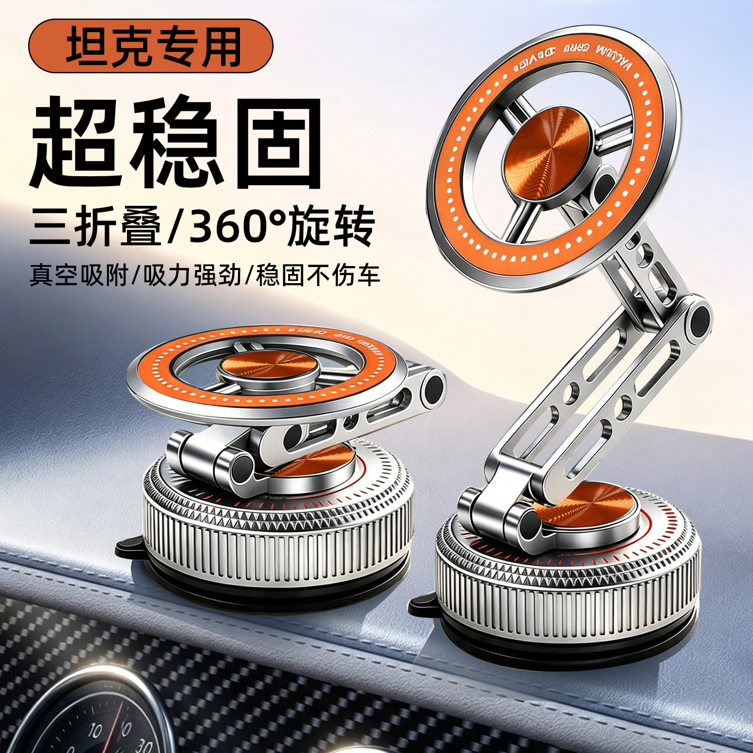 坦克300三百500/700五Hi4T真空吸附手机支架磁吸车载导航固定神器图片