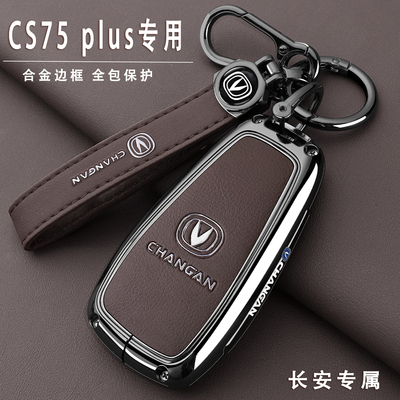 2025款长安cs55plus第二三代蓝鲸1.5T尊贵型专用钥匙套卓越男三键