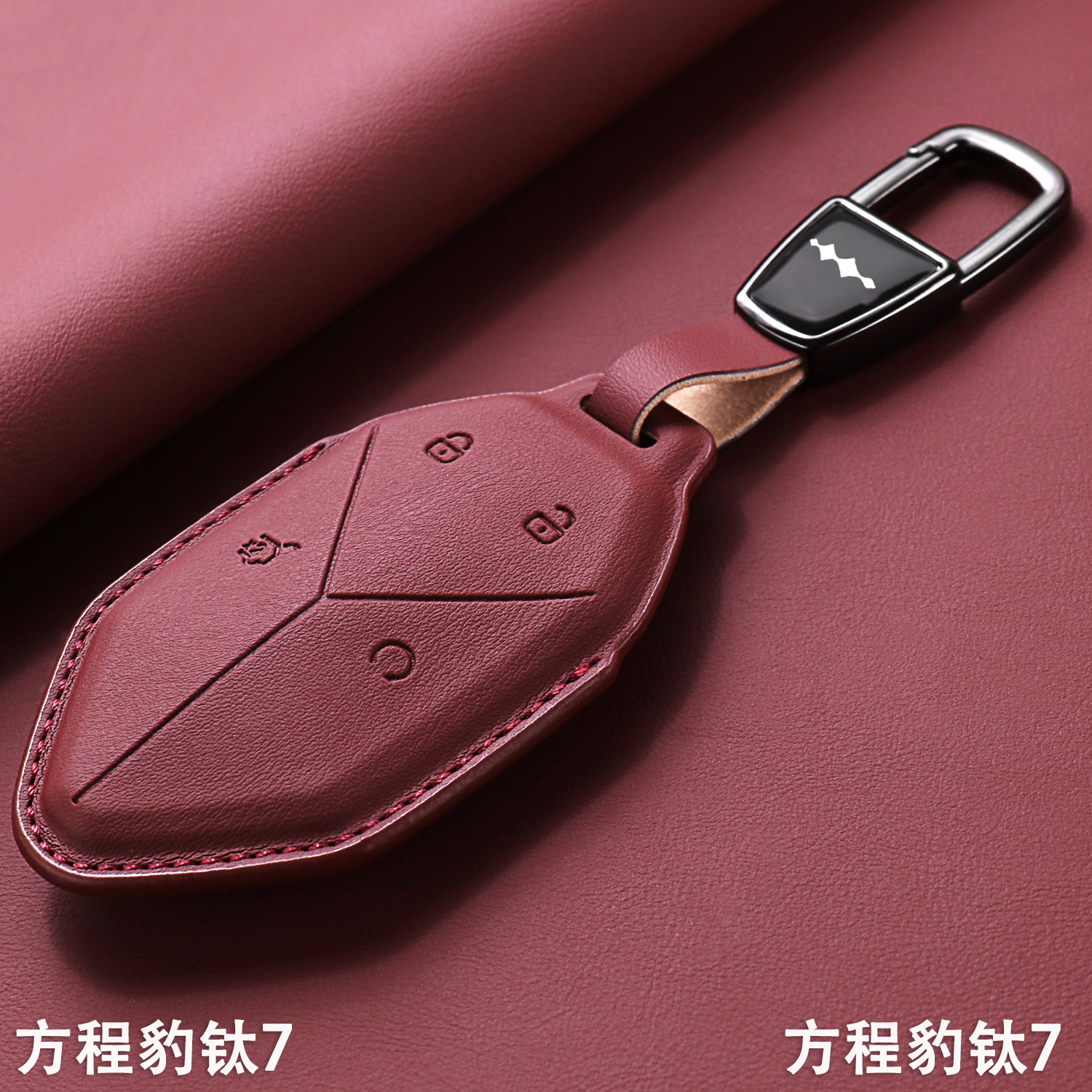 2025款方程豹钛7钥匙套钛七全包四驱汽车用品真皮壳包扣专用皮套