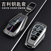 2025款 星越L星瑞2.0T缤越汽车高档壳扣 吉利钥匙套第四代博越L26款