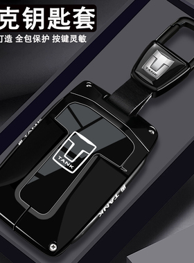 2026款坦克400Hi4-T钥匙套500Hi4-Z新能源300征服者700金属壳包扣