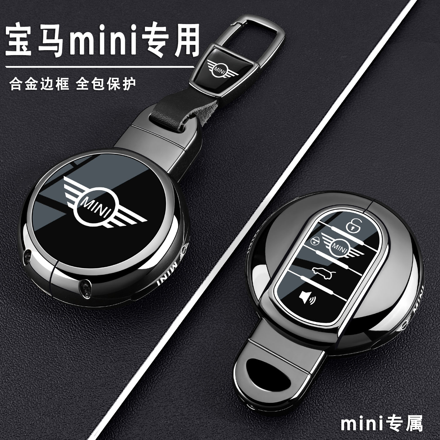 宝马mini钥匙套迷你country壳cooper包54f55f56F60专用高级感男女