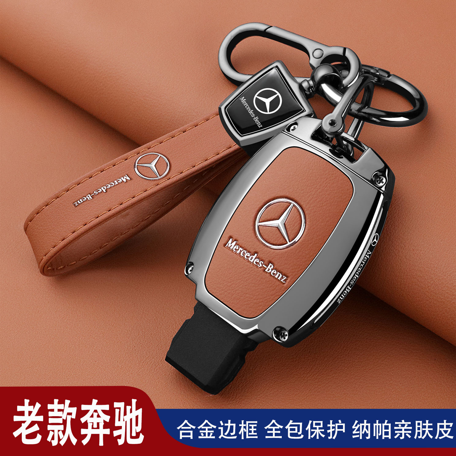 老款奔驰钥匙套glc260威霆gla200高级v260车c180l壳cla220g专用扣