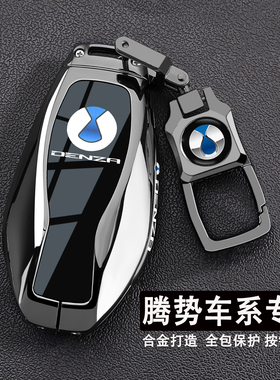 2025款腾势N8L钥匙套22-26款D9尊荣N9旗舰Z9扣N7包DM专用金属EV壳