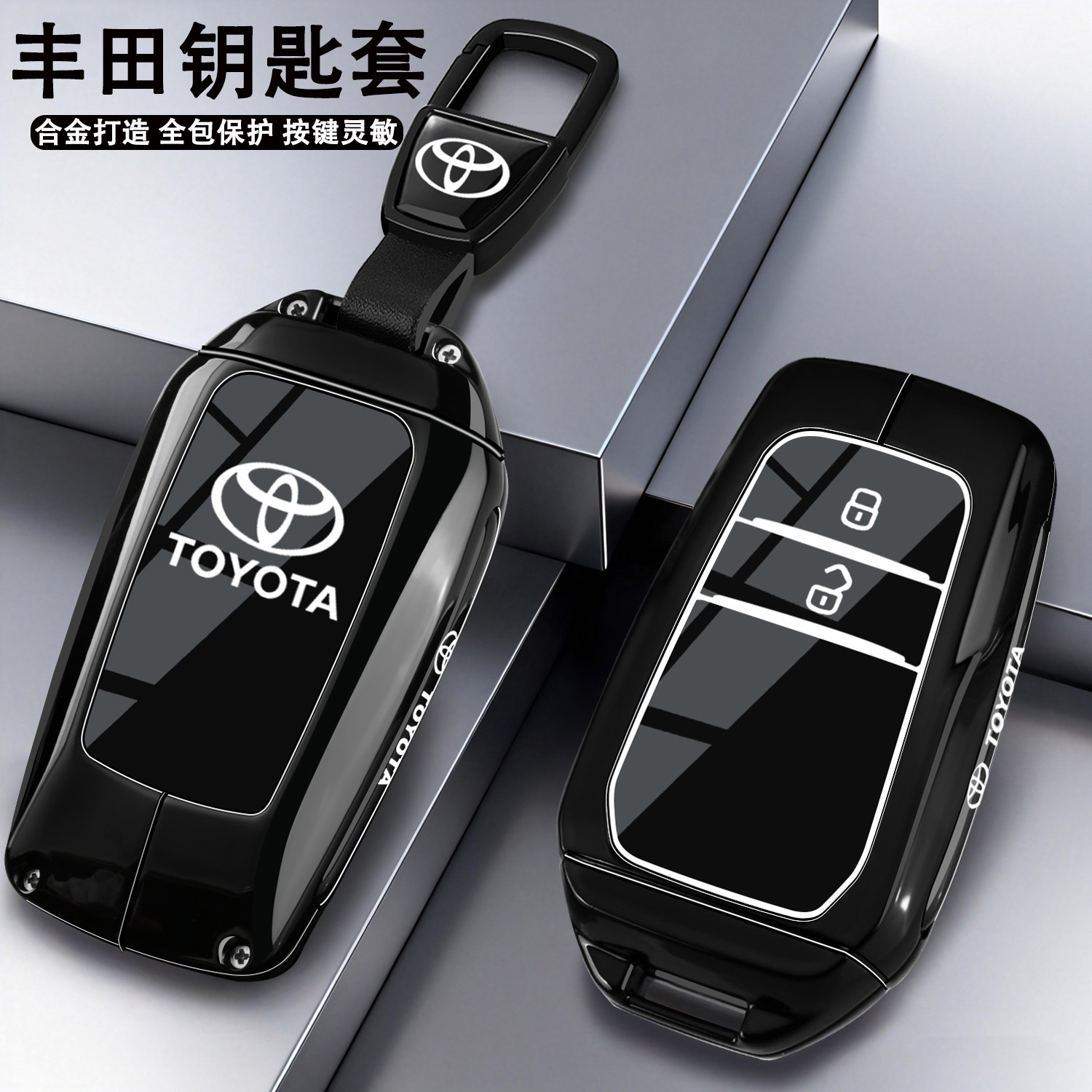 丰田钥匙套普拉多BZ3雷凌BZ5荣放凯美瑞锐放汉威锋兰达金属壳包扣