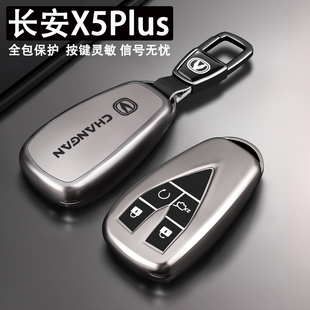 24-2026款长安X5PLUS钥匙套第二代1.5T卓越PRO豪华24超越专用壳扣