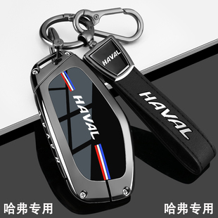 适用于哈弗钥匙套26款大狗哈弗猛龙25款H6枭龙MAX壳H9专用金属扣