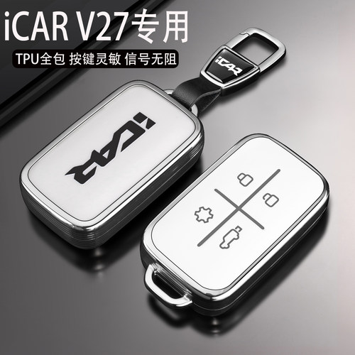 2026款奇瑞iCAR V27钥匙套26款icarv27高级感遥控器全包保护壳扣