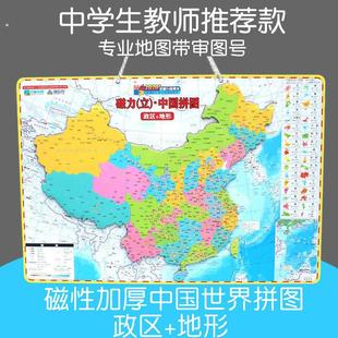 中国地图拼图磁力初中生地理省份行政区划初中政区区域初二34个