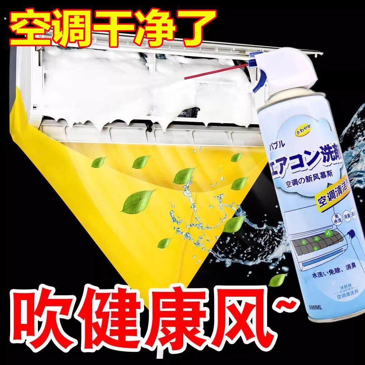 空调清洁剂家用壁挂冷气内外清洁去污渍免拆免洗空调清洁神器泡沫 - 丈母娘工厂直销出品