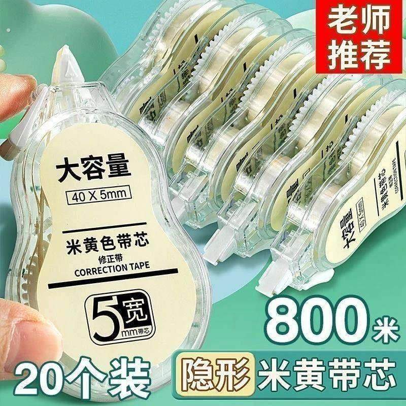 新品隐形修正带无痕静音涂改中小学生专用顺滑大容量原纸色修正带
