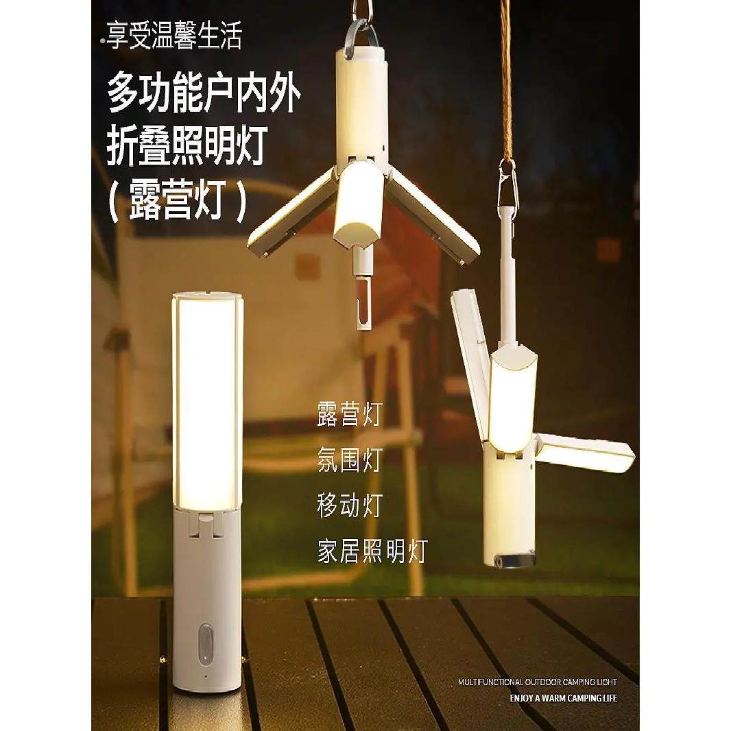 户外露营灯超长续航折叠便携充电式多功能照明灯氛围灯帐篷挂灯