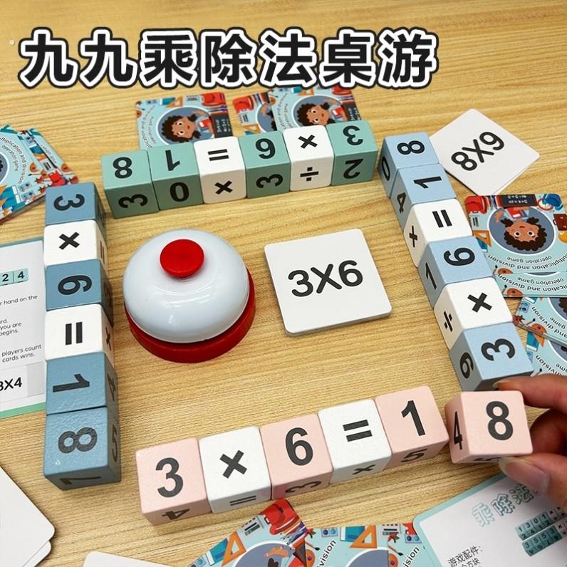 九九乘法专项练习教具口诀表背诵神器小学生数学思维游戏除法玩具