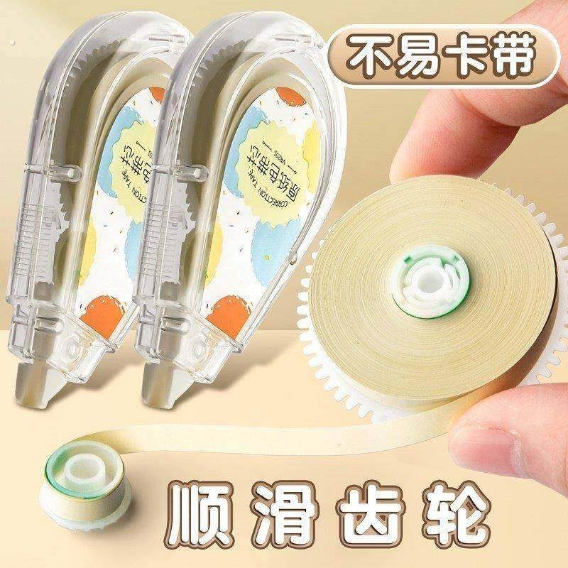 米黄色护眼隐形修正带小学生专用实惠装顺滑静音大容量原纸色