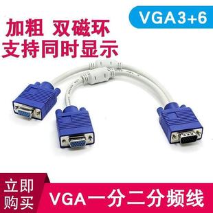 电脑显示器线 vga1进2出 高清VGA一分二线 vga分配器一分二连接线