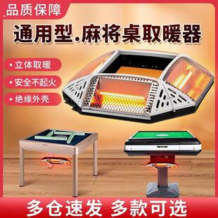 麻将机四脚专用取暖器雀友配件大全烤火炉机麻桌下麻雀棋牌电暖炉