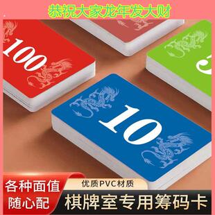 棋牌室专用麻将机筹码卡片牌用的码子加厚代替钱酬码磨砂麻雀凑码