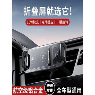 通用车载手机支架折叠屏手机汽车导航无线充电电动支磁吸快充