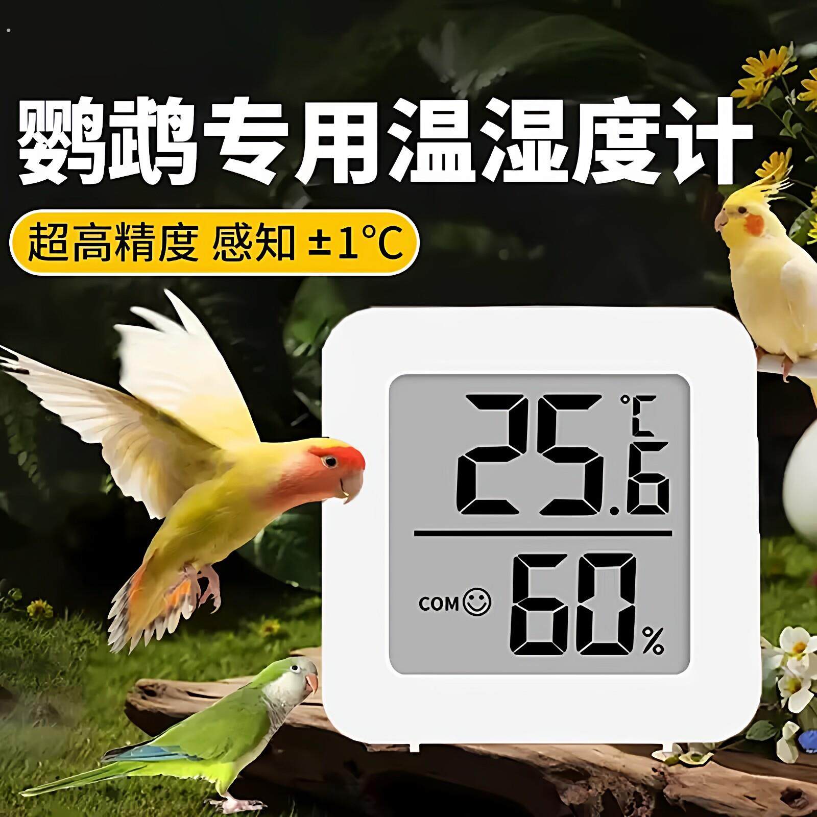 鸟笼温度计养鸟温湿度表鸟窝鹦鹉育雏室内保温箱高精度挂式湿度计